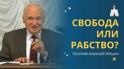 Конфессии и религиозная свобода