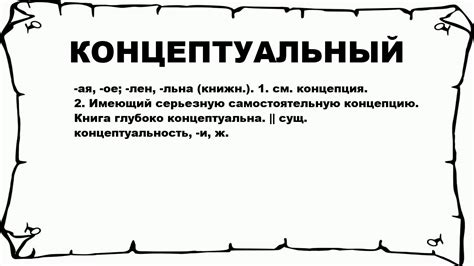 Концептуальный сад: что это такое?