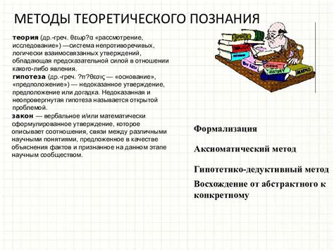 Концепт и его значение в эмпирическом теоретическом подходе