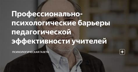 Концепция педагогической эффективности