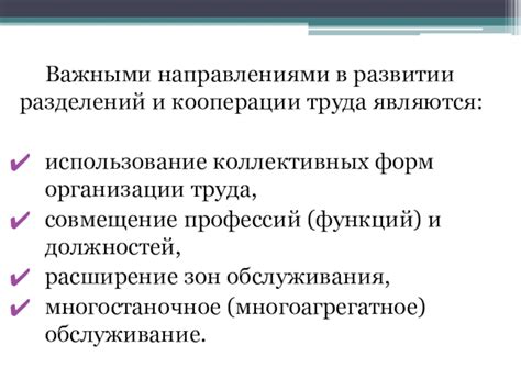 Кооперация труда против традиционных форм организации