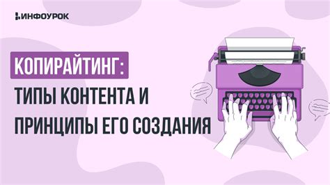 Копирайтинг: основные принципы и функции