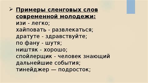 Копченый сленг как средство самовыражения и самоидентификации