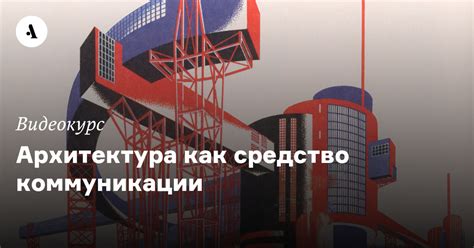 Корабли как средство коммуникации