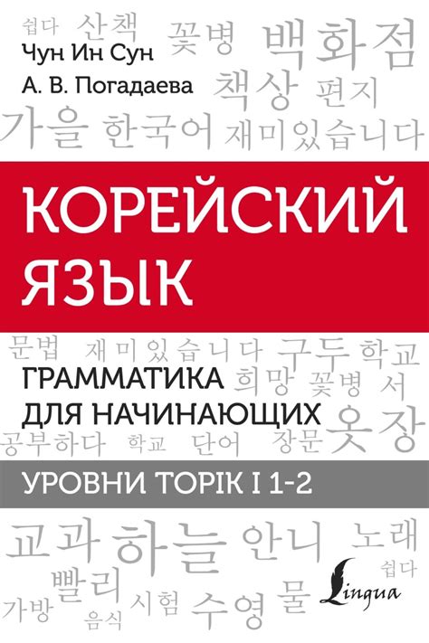 Корейский язык в культурной сфере