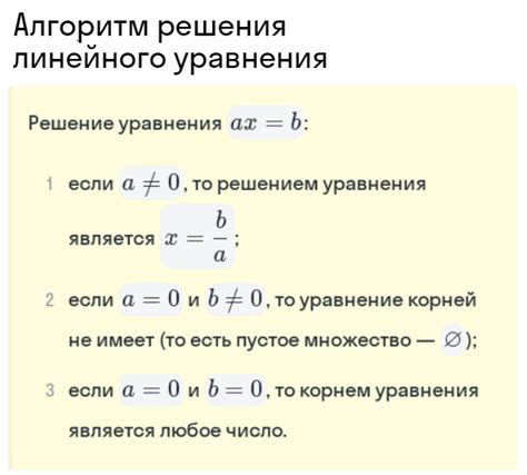 Корень линейного уравнения: смысл и свойства