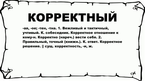 Корректный ответ: что это такое и как его сформулировать