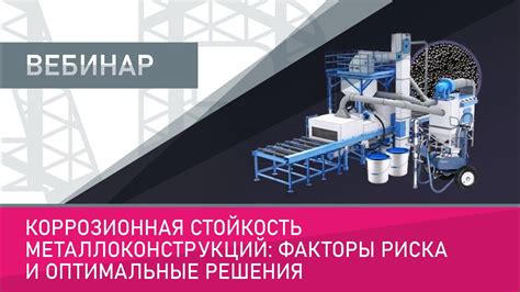 Коррозионная стойкость: значение и принципы