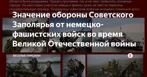 Косвенное значение числа во время войны