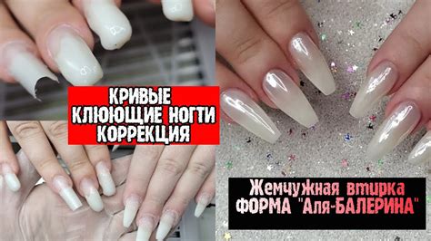 Косметика для кривых ногтей