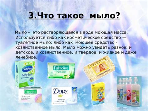 Косметическое мыло: что это такое?