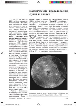 Космические исследования Луны и их результаты