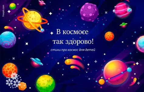 Космос: источник вдохновения и образования для детей