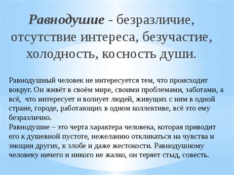 Косность души: сущность и понятие