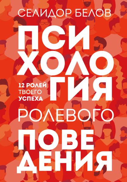 Костюм как отображение ролевого поведения и взаимодействия с окружающими