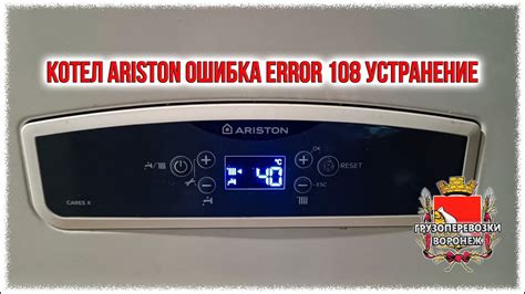 Котел Ariston: ошибка 108