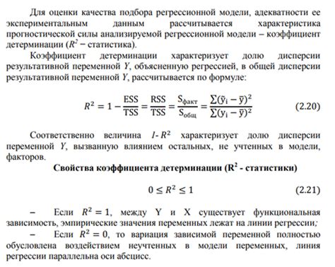 Коэффициент детерминации: основной показатель точности модели