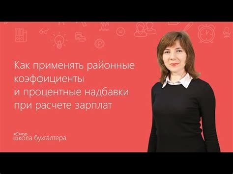 Коэффициент опыта и квалификации: ключевые аспекты при расчете зарплаты