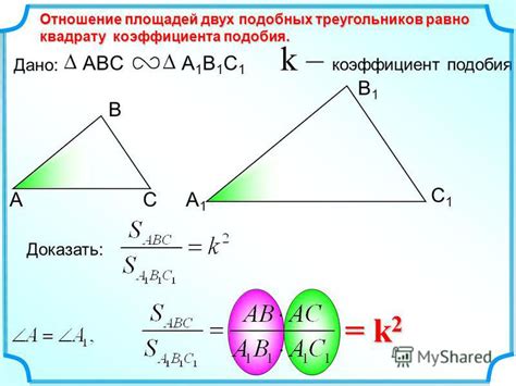 Коэффициент подобия треугольников: понятие и важность