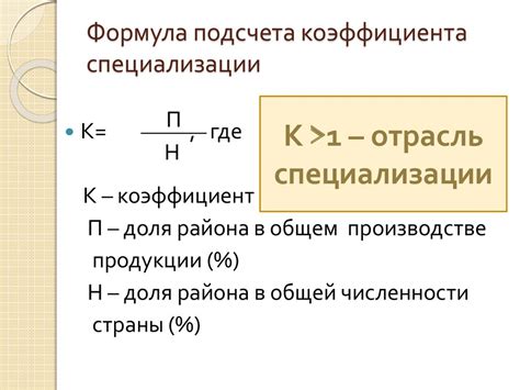 Коэффициент пространственной специализации