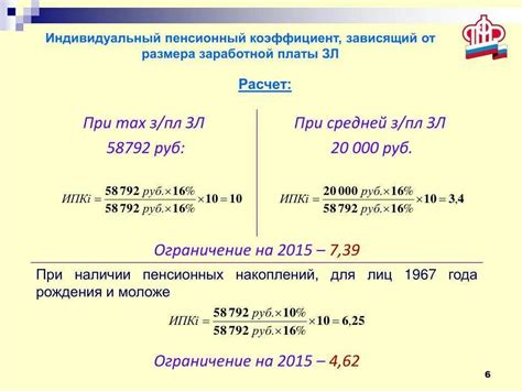 Коэффициент 150 при начислении пенсии