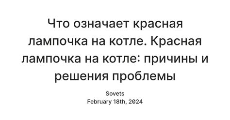 Красная лампочка на холтере - причины появления и действия