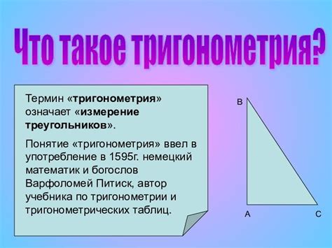 Краткая история треугольников