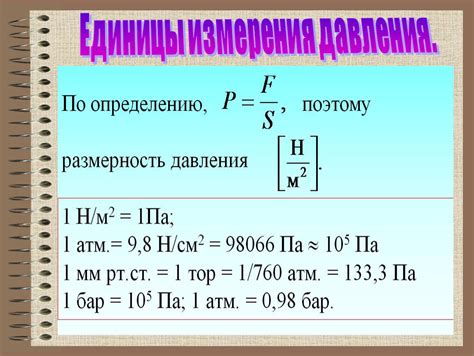 Краткое описание паскаля как единицы измерения давления