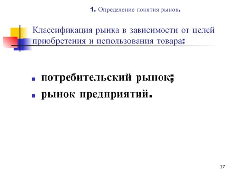 Краткое определение понятия "потребительский сегмент"