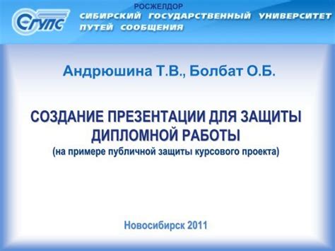 Краткое пособие по первым словам во время защиты дипломной работы