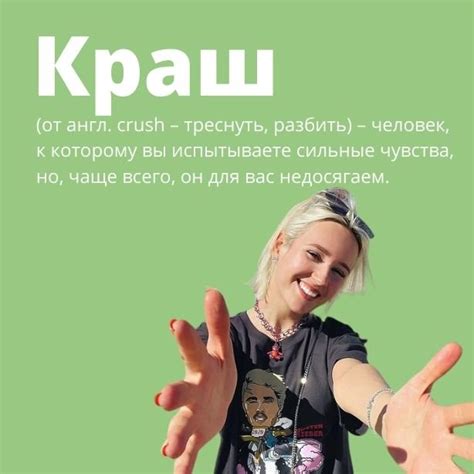 Краш: что это такое и какие основные признаки определяют его характеристики