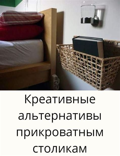 Креативные альтернативы