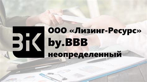 Кредитный рейтинг BBB: понятие и значение