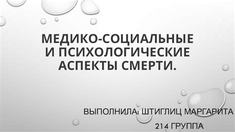 Кремация и психологические аспекты: осознание смерти и прощание