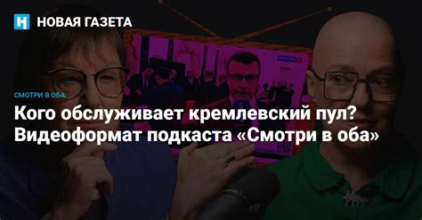 Кремлевский пул: значение и роль в политике