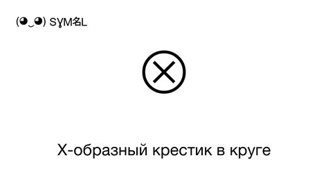 Крестик в машине: возможное значение и особенности