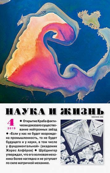 Кристальный наука и жизнь