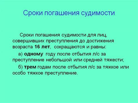 Критерии, влияющие на определение условного срока заключения