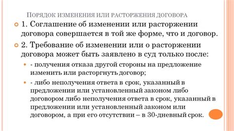 Критерии, причины и последствия расторжения договора судом