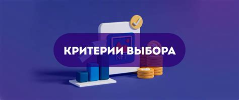 Критерии выбора способов заработка