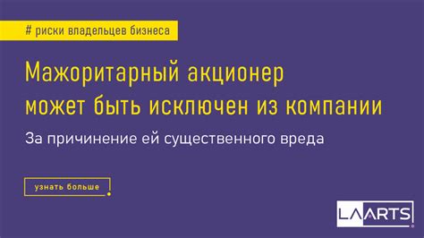 Критерии для квалификации акционера как мажоритарного