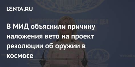 Критерии и процедура наложения вето