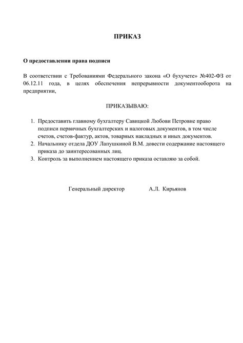 Критерии и требования к получателям права первой подписи