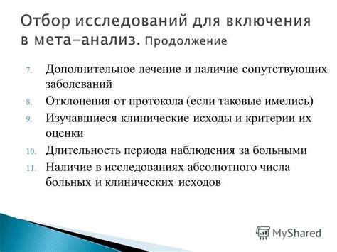 Критерии наблюдения в исследованиях