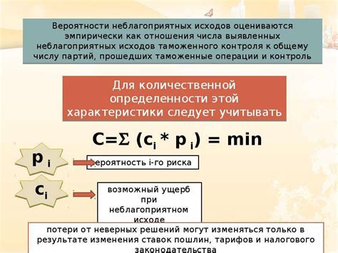 Критерии определения степени риска