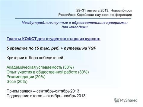 Критерии отбора молодежных грантов