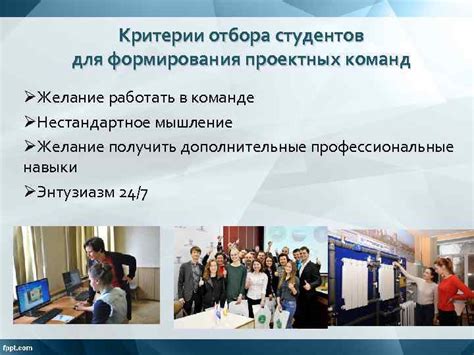 Критерии отбора студентов