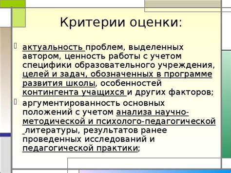 Критерии понимания специфики работы