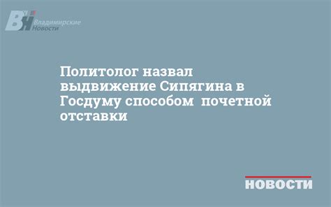 Критерии присуждения почетной отставки