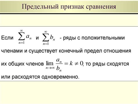 Критерии сходимости для числовых рядов